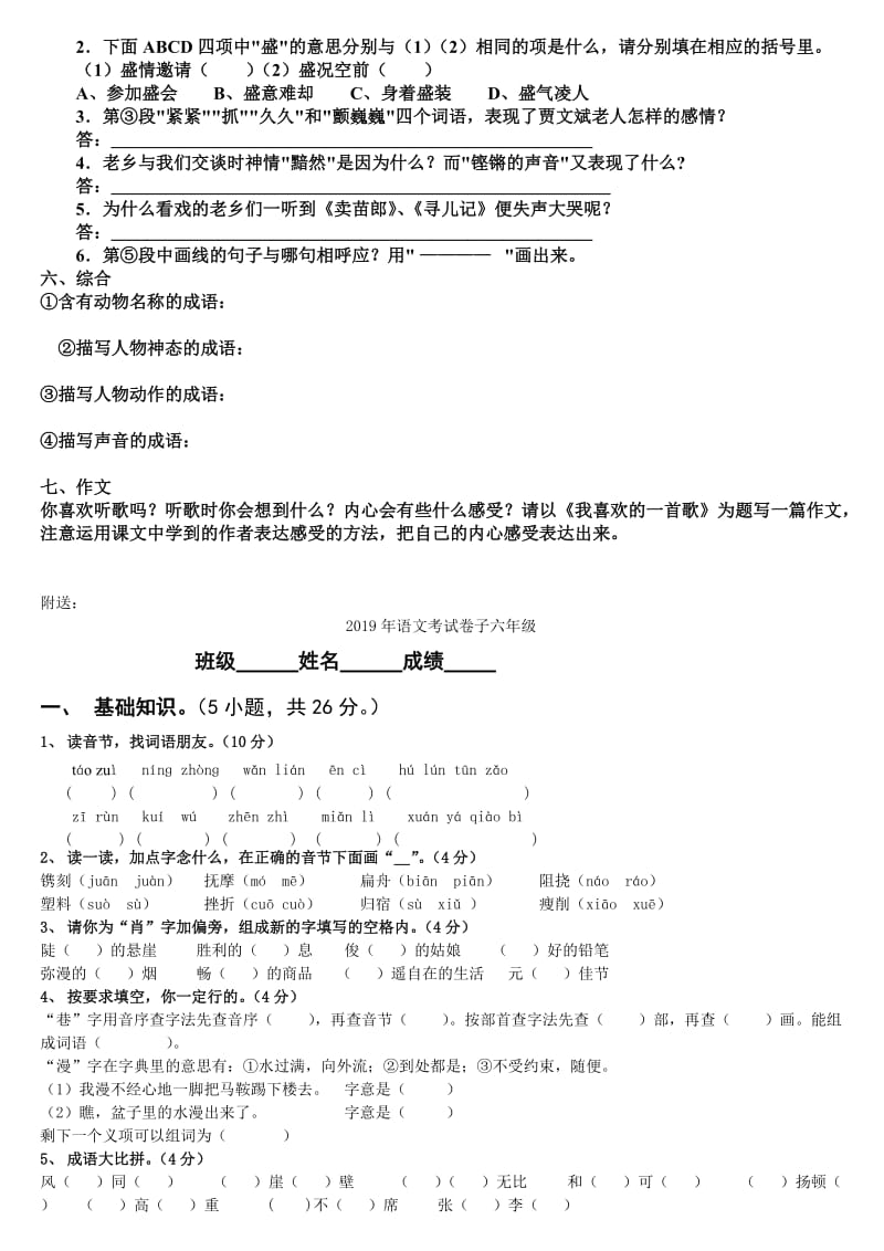 2019年语文考试六年级第二单元.doc_第2页