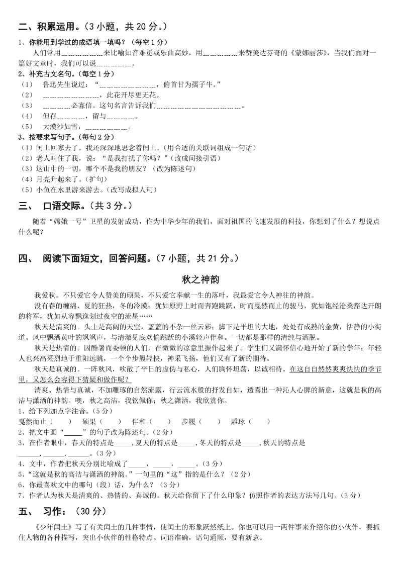 2019年语文考试六年级第二单元.doc_第3页