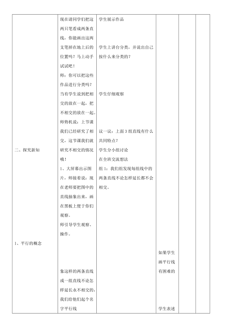 2019年四年级数学上册 五 相交与平行 平行教案 西师大版.doc_第2页