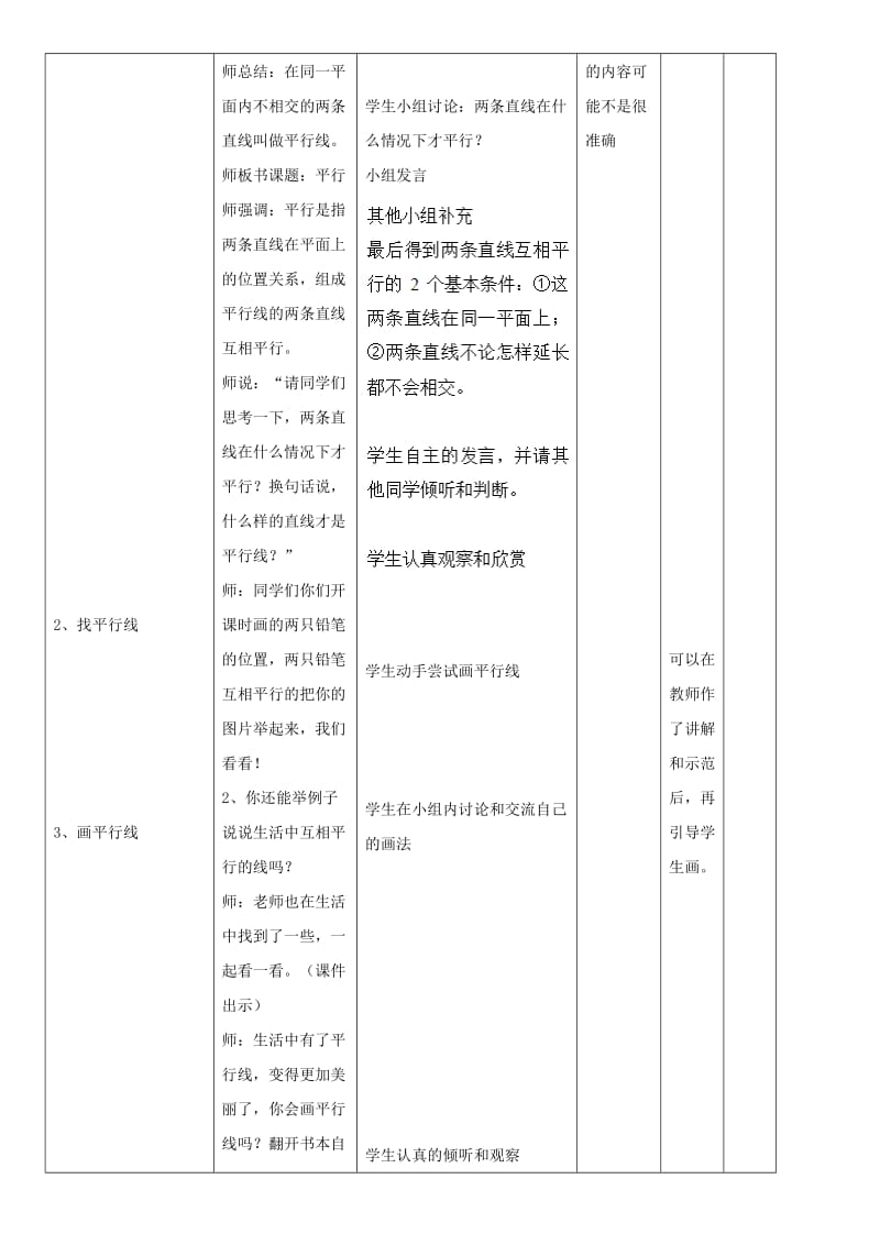 2019年四年级数学上册 五 相交与平行 平行教案 西师大版.doc_第3页