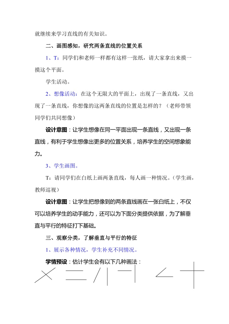 2019秋人教版数学四上4.1《垂直与平行》word教案.doc_第2页