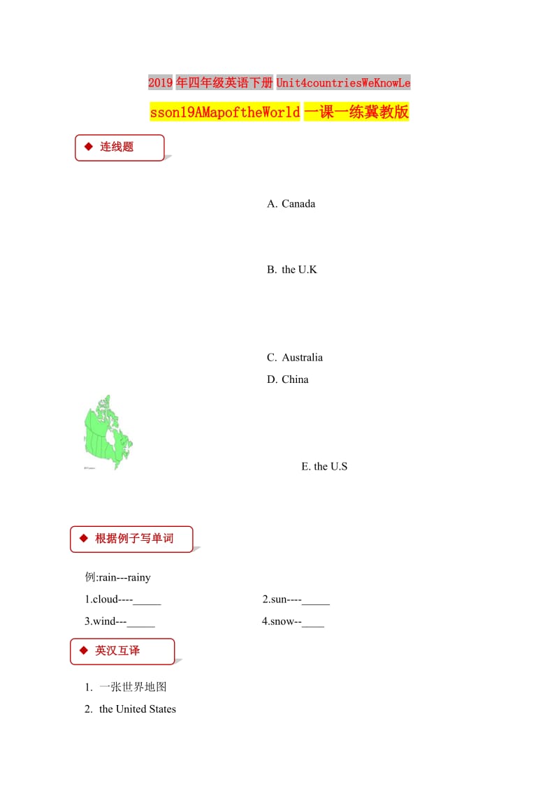 2019年四年级英语下册Unit4countriesWeKnowLesson19AMapoftheWorld一课一练冀教版.doc_第1页