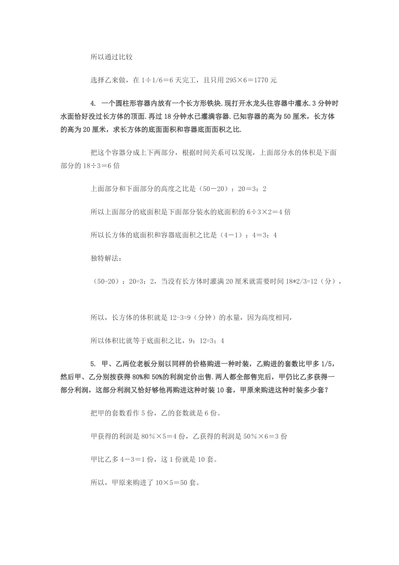 2019年小升初数学应用题复习综合训练（一） 北师大版.doc_第3页