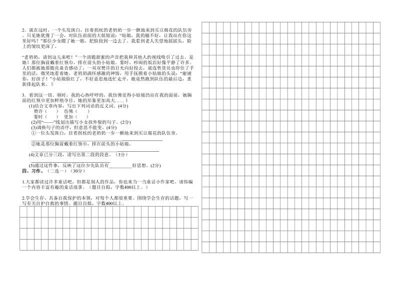 2019年人教版小学语文六年级下册第四单元测试卷.doc_第2页