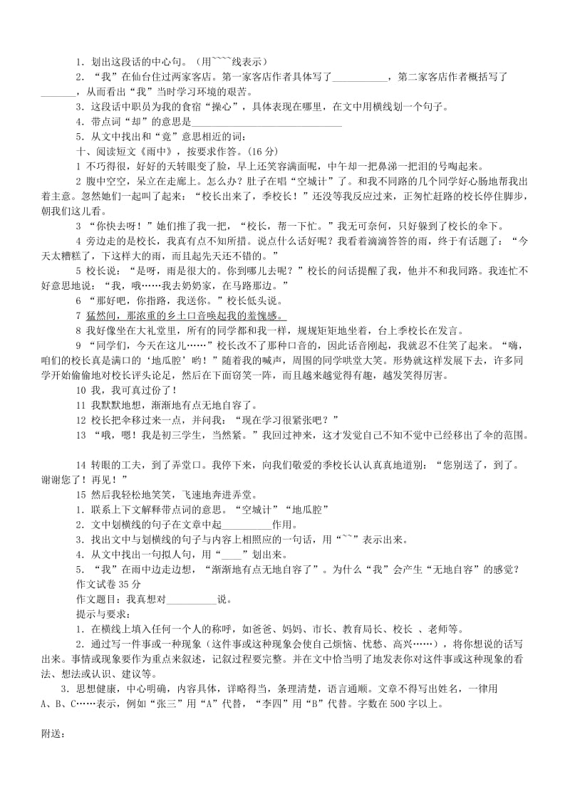 2019年小学毕业班升初语文模拟试卷八-六年级语文试题.doc_第2页