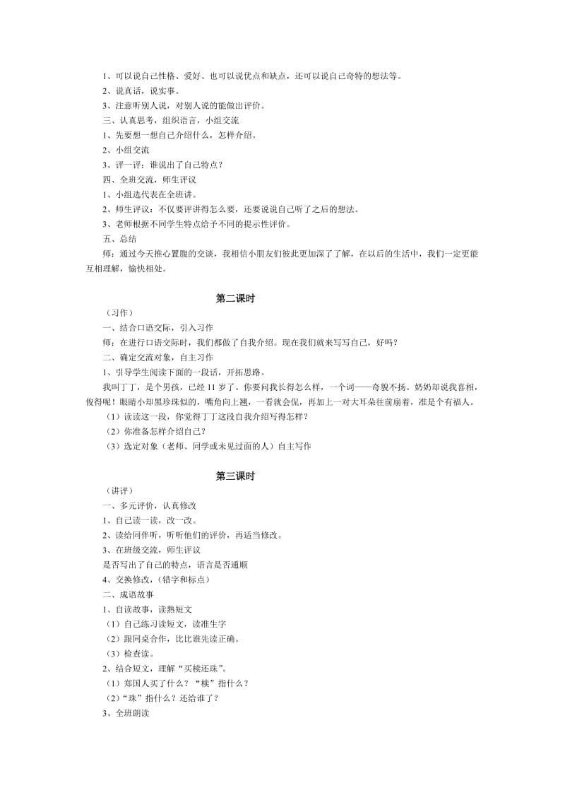 2019年三年级语文园地三同步练习题.doc_第3页