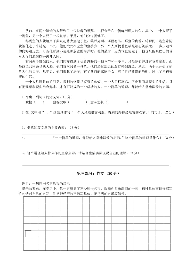 2019年人教版小学五年级上册语文期中测试卷及答案.doc_第3页