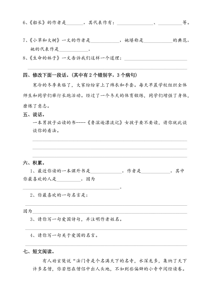 2019年六年级语文期中复习练习题试题试卷.doc_第2页