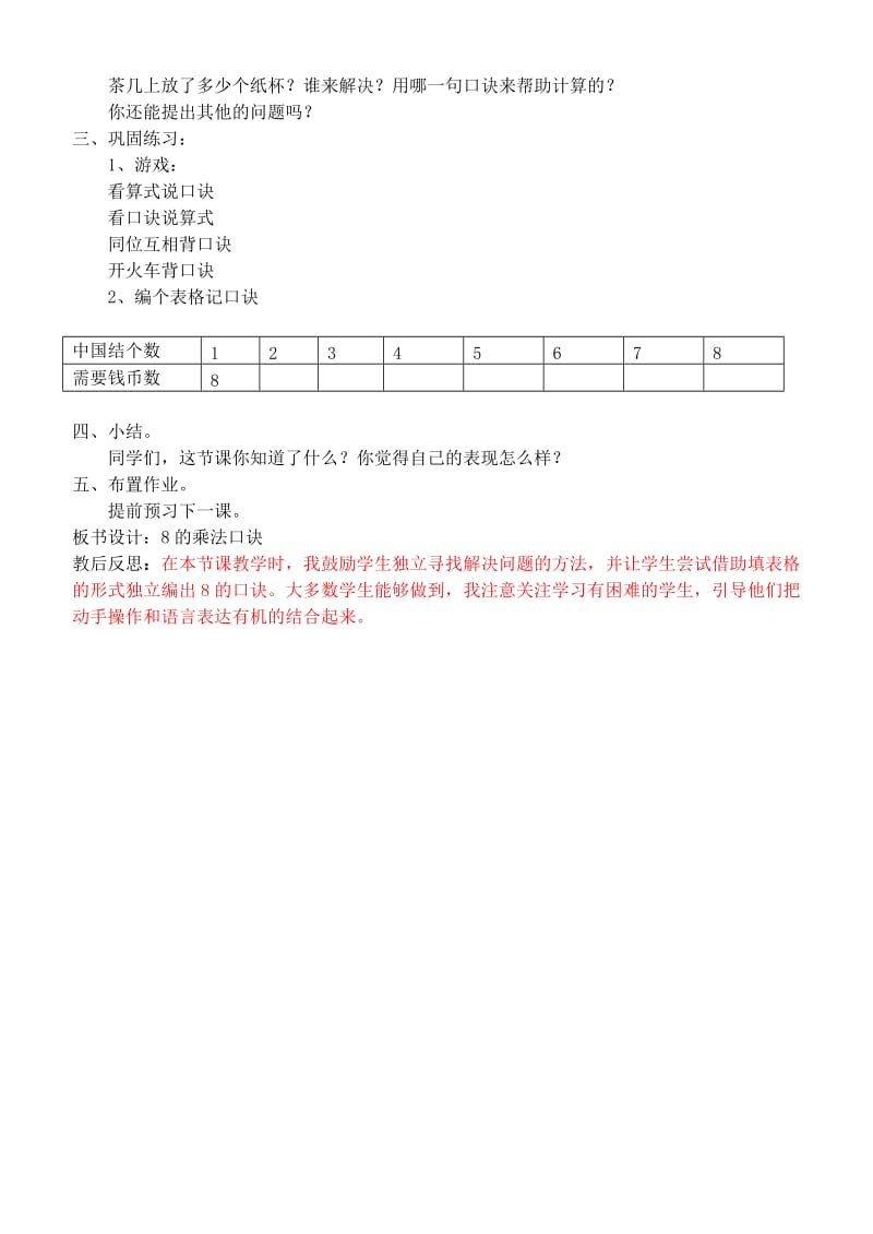 2019年二年级数学上册表内乘法二回顾与整理练习教案青岛版.doc_第3页