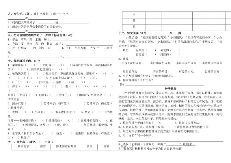 2019年人教版二年级上册测试卷.doc_第2页