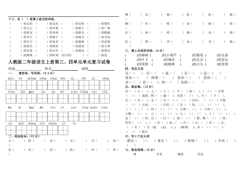 2019年人教版二年级上册测试卷.doc_第3页