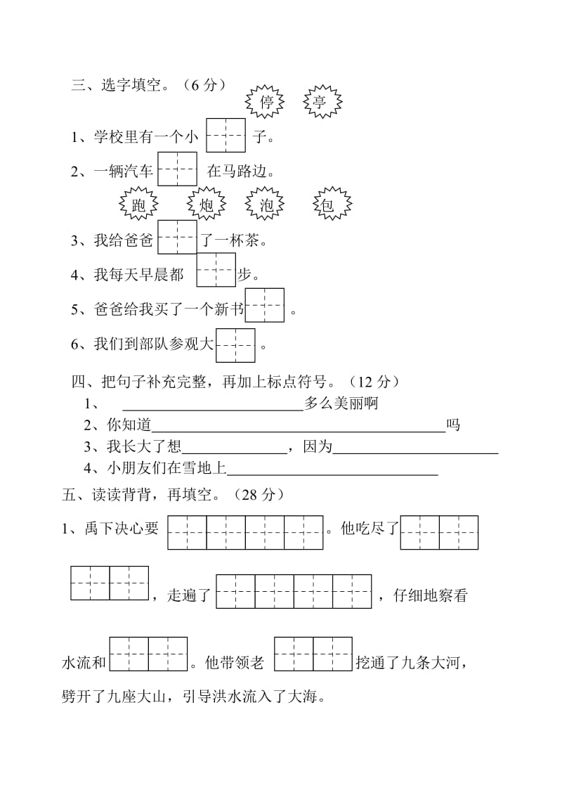 2019年小学语文第三册期末综合自测题3-二年级语文试题.doc_第2页