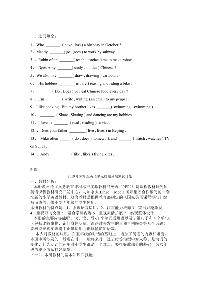 2019年六年级英语动词短语不同时态的练习.doc_第2页