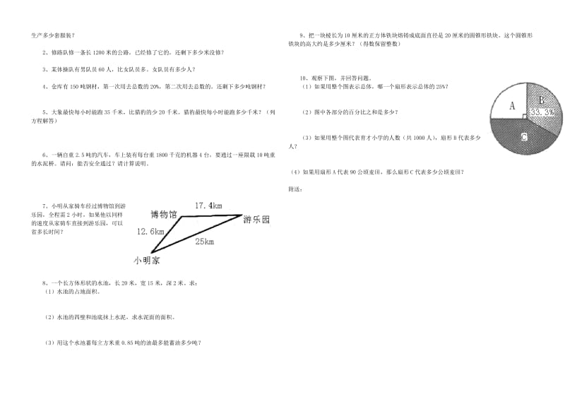 2019年六年级毕业数学试卷试题.doc_第2页