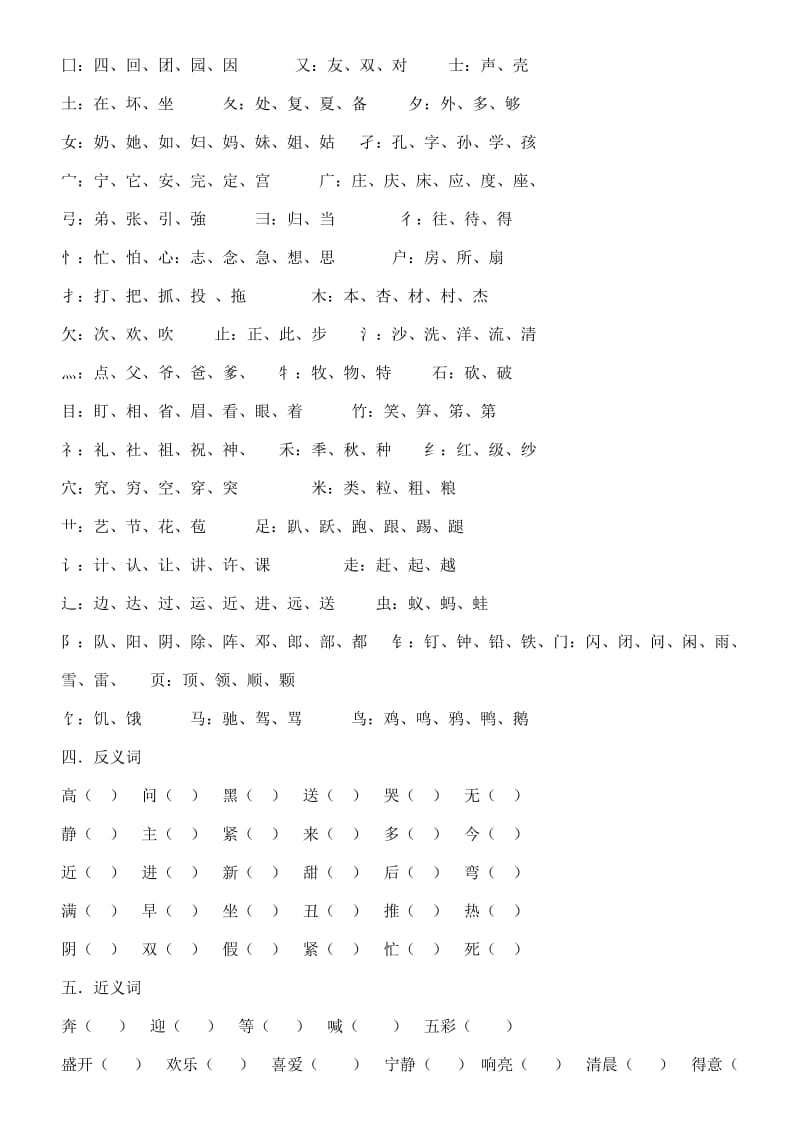 2019年苏教版小学语文一年级下册期末总复习.doc_第2页