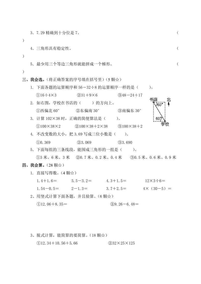 2019年小学数学四年级下册期末测试题.doc_第2页