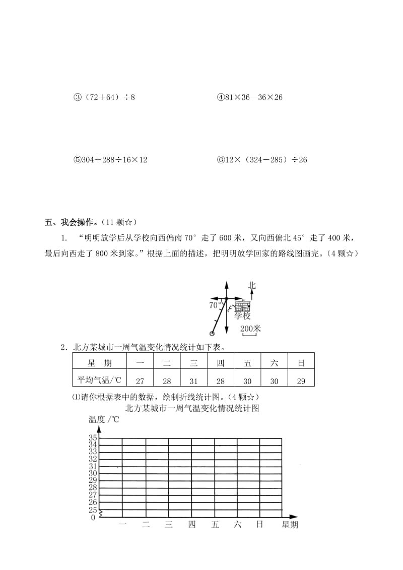 2019年小学数学四年级下册期末测试题.doc_第3页