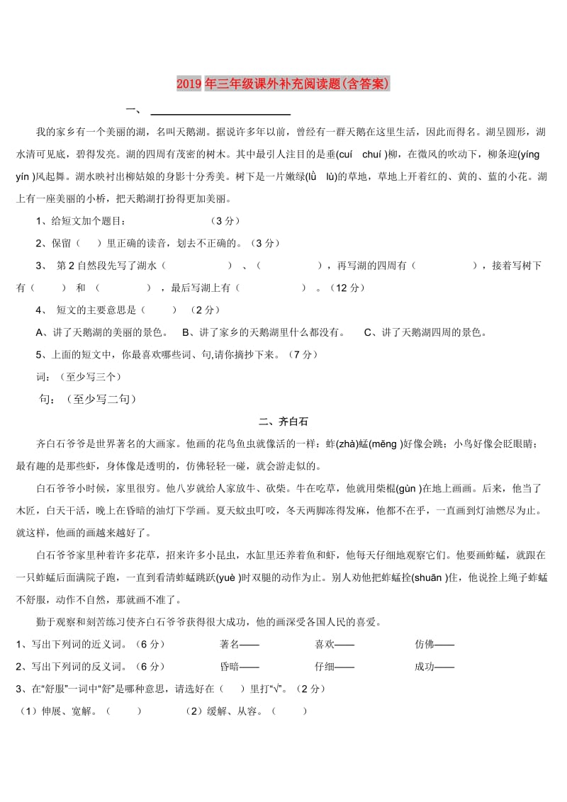 2019年三年级课外补充阅读题(含答案).doc_第1页