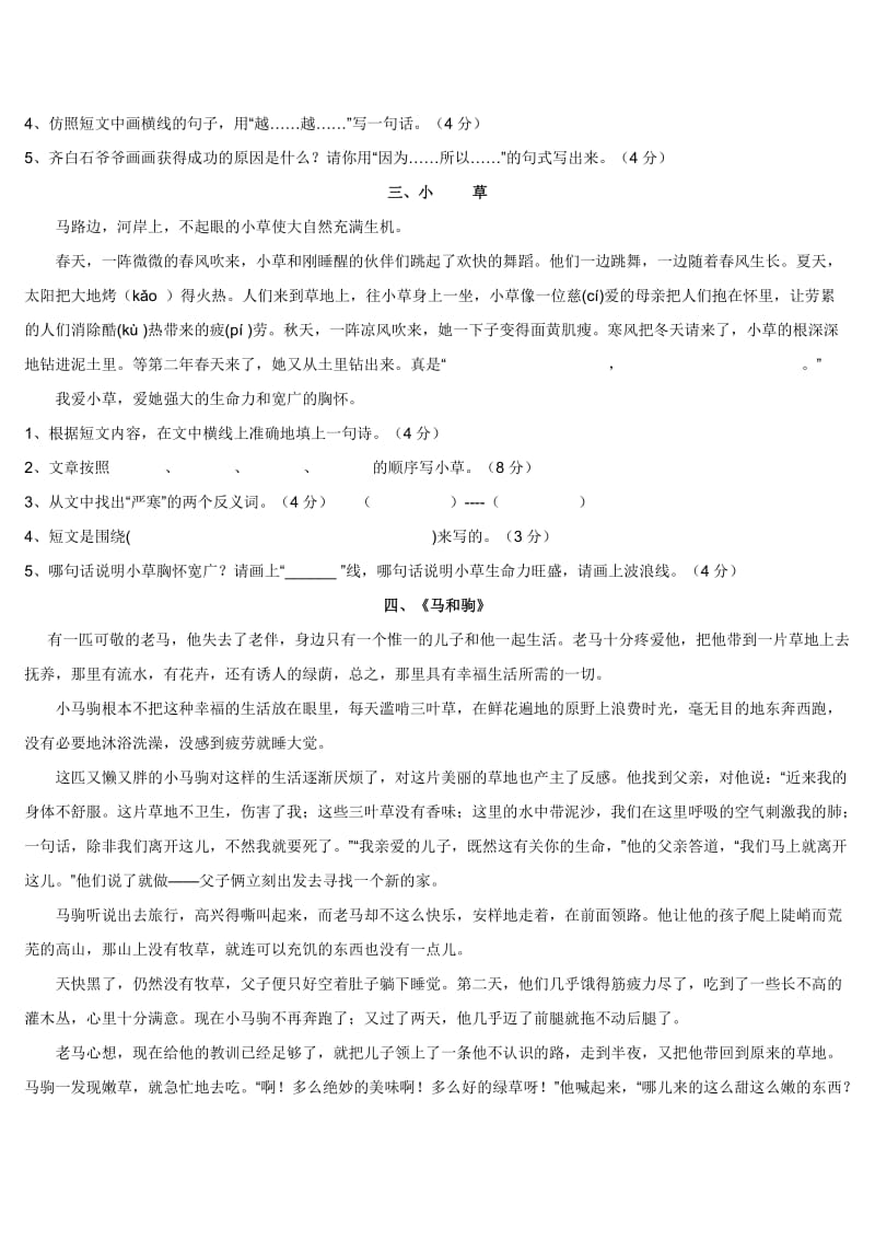 2019年三年级课外补充阅读题(含答案).doc_第2页