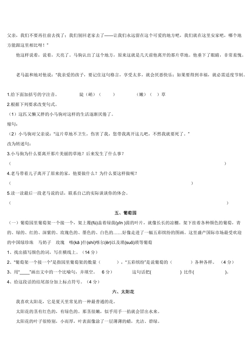 2019年三年级课外补充阅读题(含答案).doc_第3页