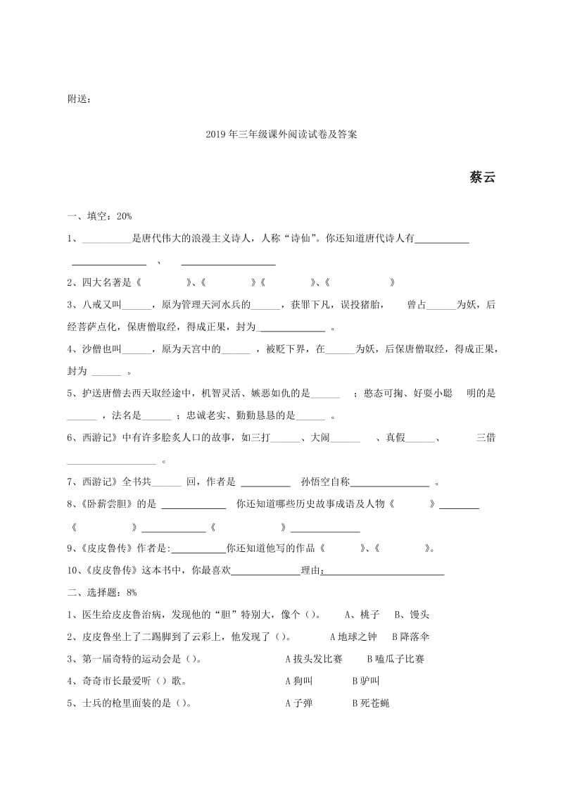 2019年三年级课外阅读试卷乌丢丢的奇遇.doc_第2页