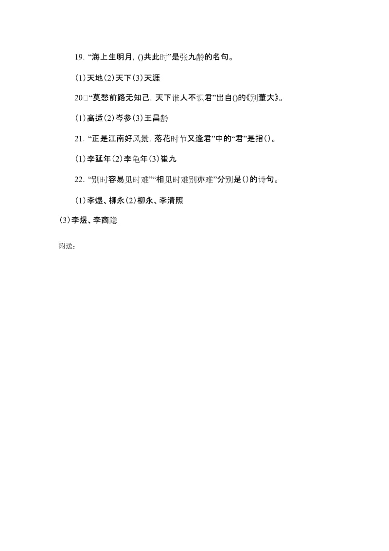 2019年六年级语文上题型归类古诗词知识竞赛题.doc_第3页