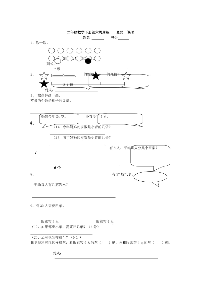 2019年二年级数学下册 第四单元《表内除法（二）》检测试卷1（新版）新人教版.doc_第2页