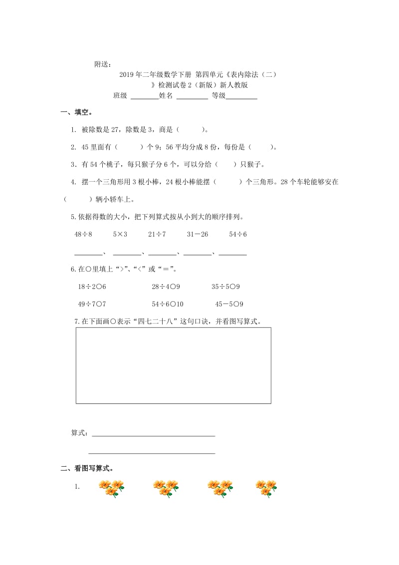 2019年二年级数学下册 第四单元《表内除法（二）》检测试卷1（新版）新人教版.doc_第3页