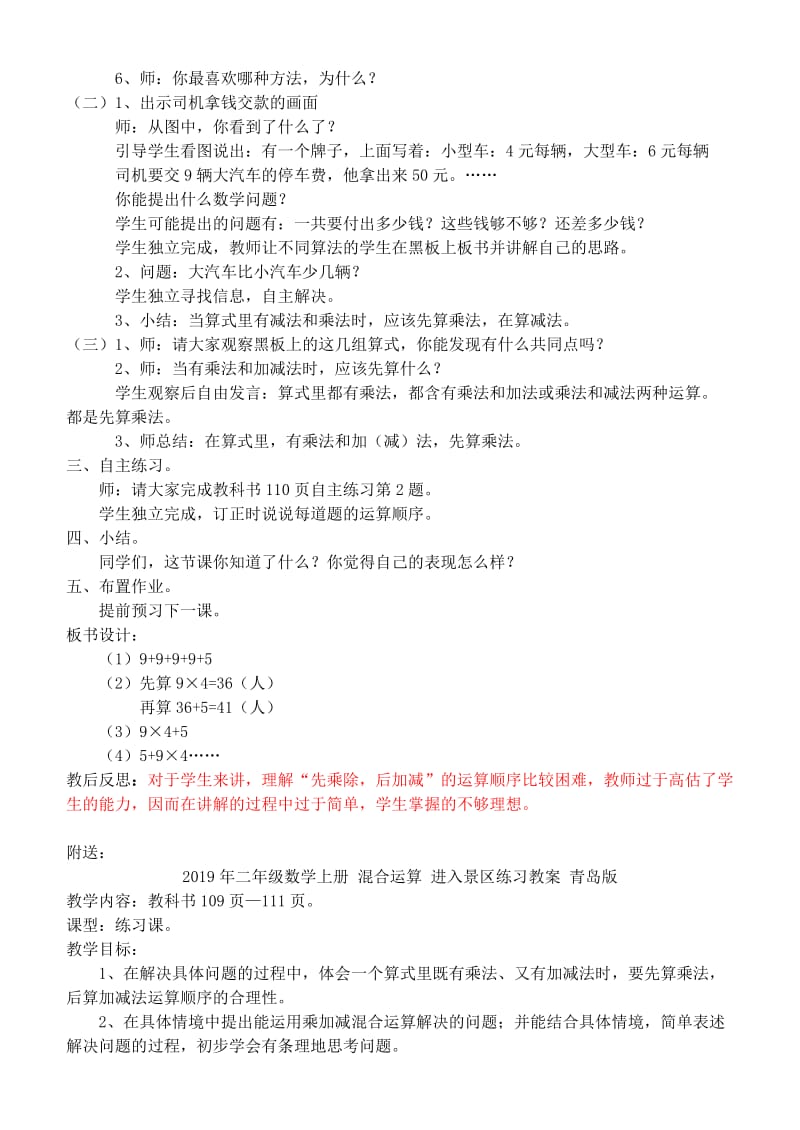 2019年二年级数学上册 混合运算 进入景区教案 青岛版.doc_第2页