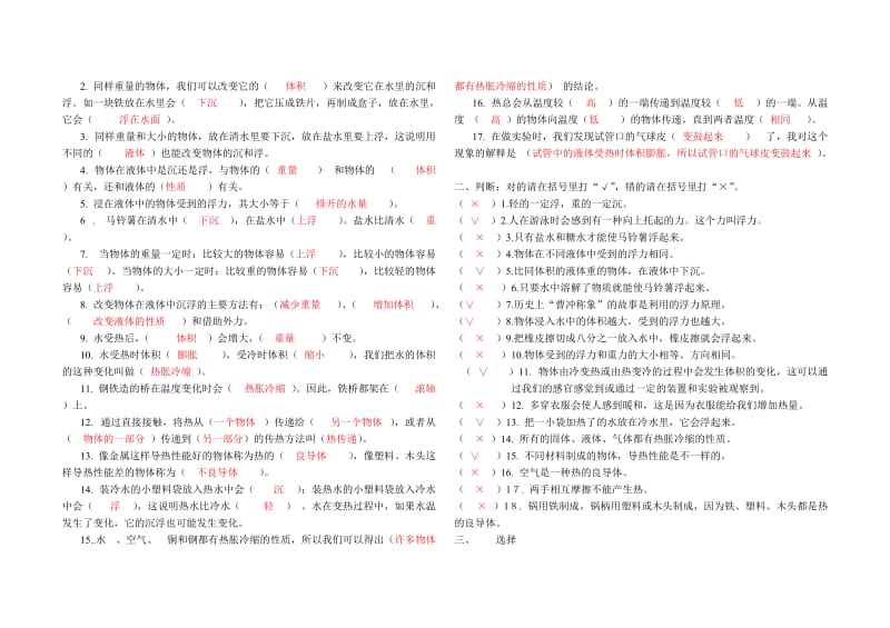 2019年教科版小学五年级科学下册一二单元测试卷(附答案) (I).doc_第3页