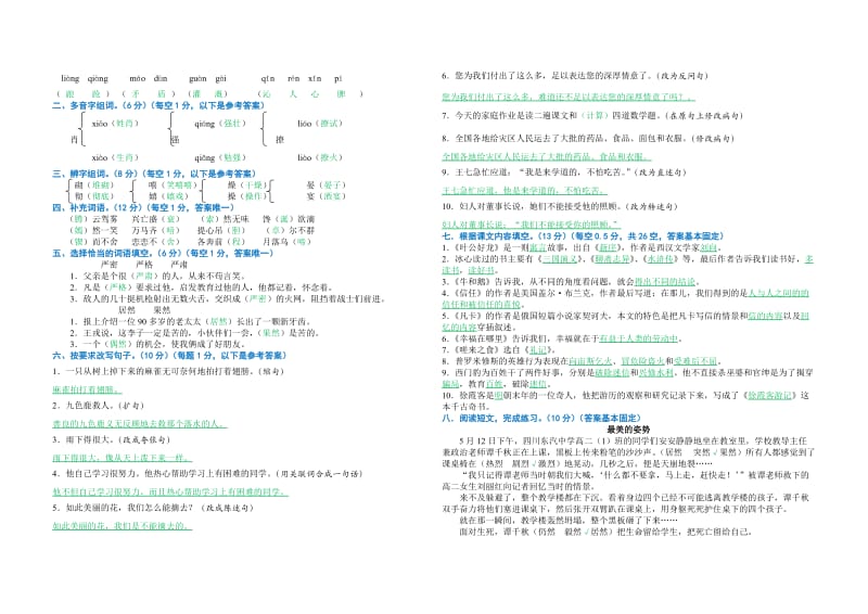 2019年度北师大版五年级语文下册期末测试题3套.doc_第3页