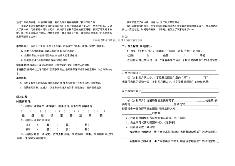 2019年四年级下册语文21课乡下人家导学案.doc_第3页