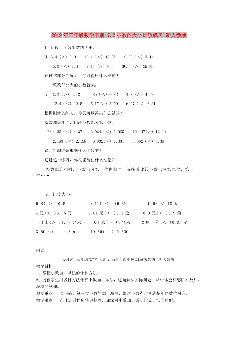 2019年三年级数学下册 7.2小数的大小比较练习 新人教版.doc_第1页