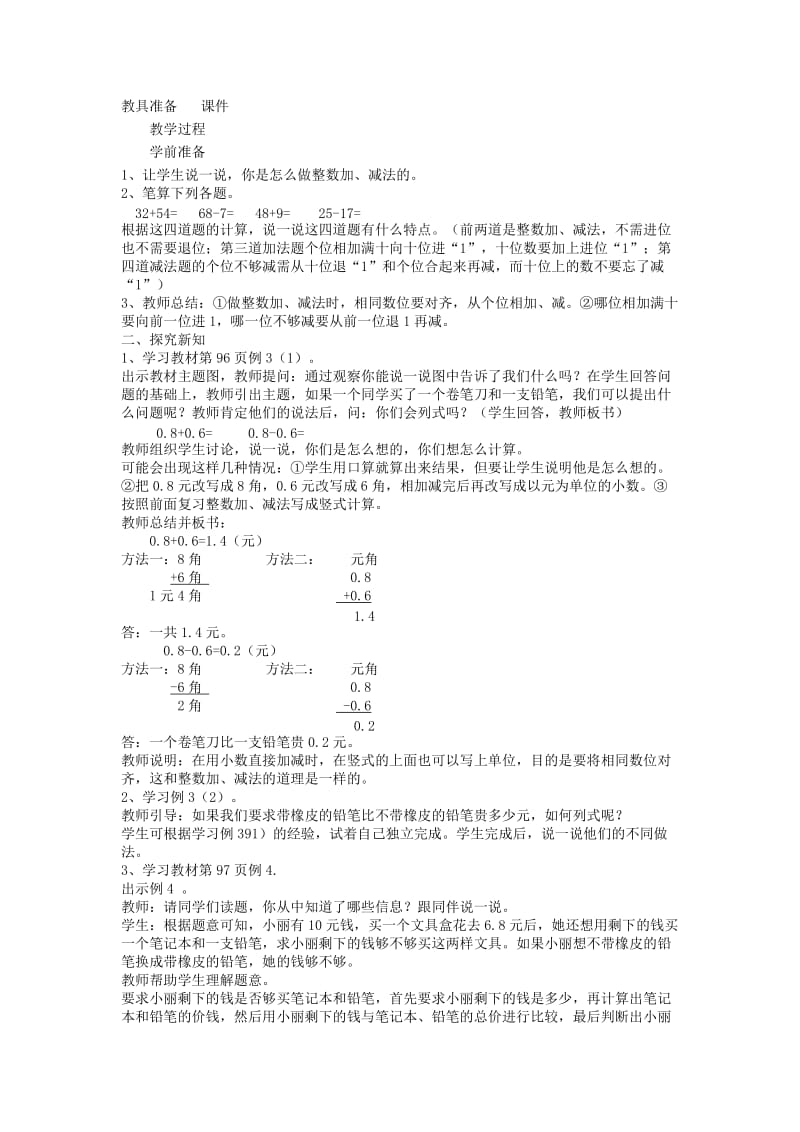 2019年三年级数学下册 7.2小数的大小比较练习 新人教版.doc_第2页