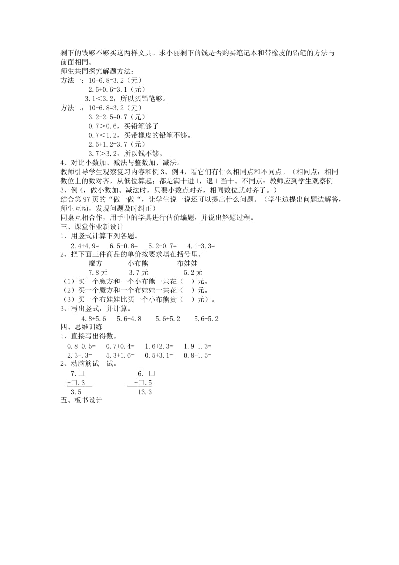 2019年三年级数学下册 7.2小数的大小比较练习 新人教版.doc_第3页