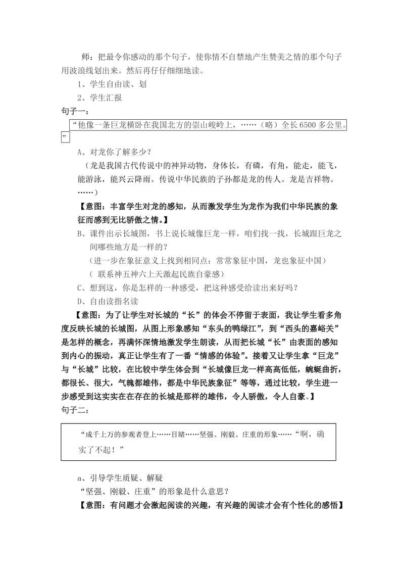 2019春浙教版语文五上《万里长城》word教案2.doc_第2页