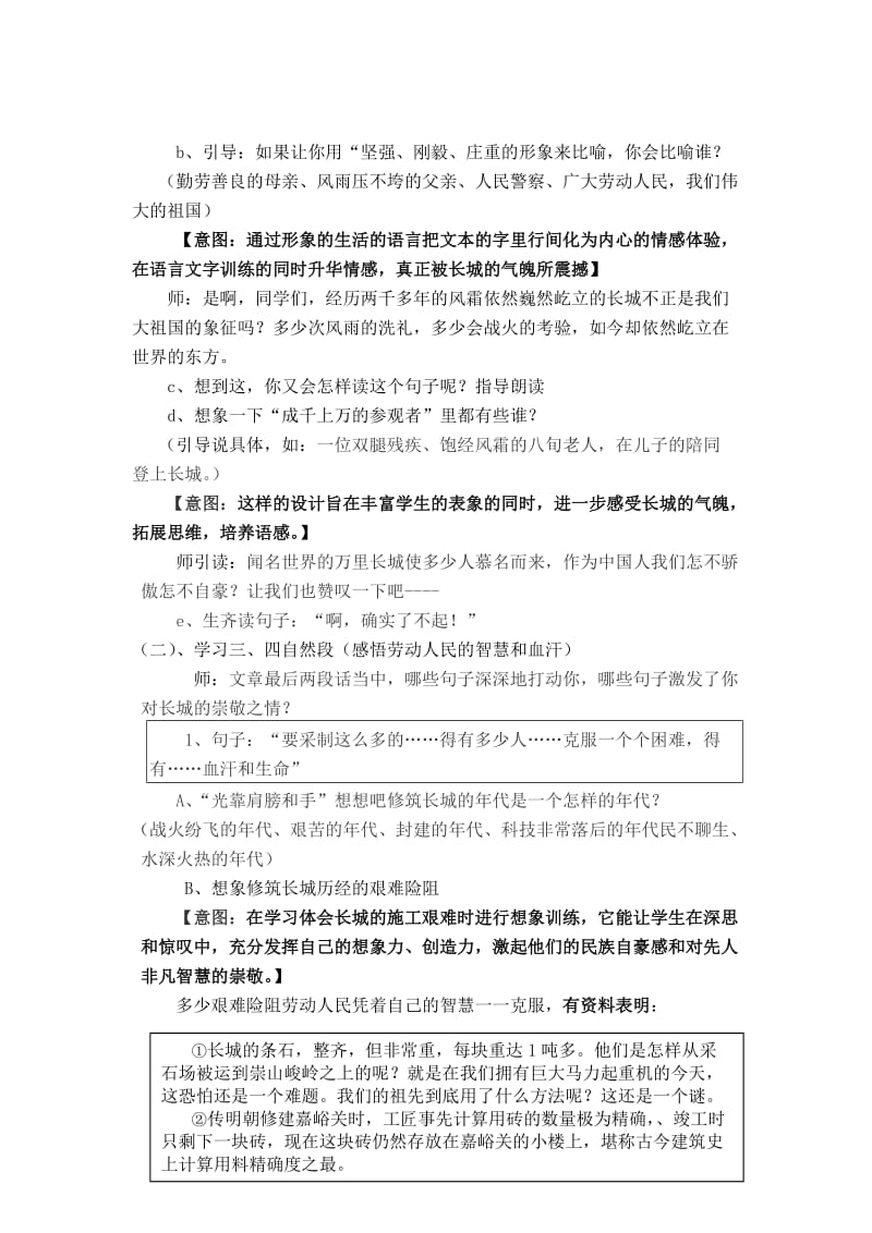 2019春浙教版语文五上《万里长城》word教案2.doc_第3页