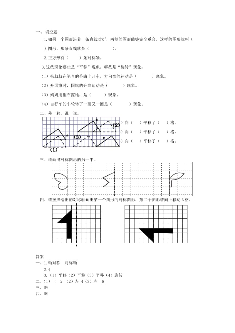 2020年五年级数学下册 1.图形的变换（第1课时）教案 新人教版.doc_第2页