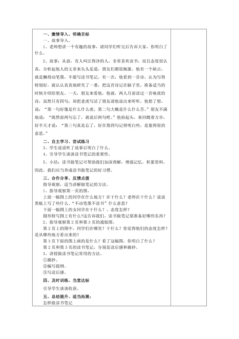 2019年五年级语文上册 养成良好的学习习惯（9）教案1 苏教版.doc_第2页