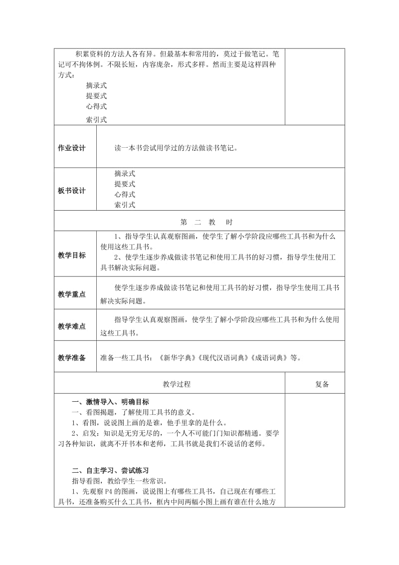 2019年五年级语文上册 养成良好的学习习惯（9）教案1 苏教版.doc_第3页