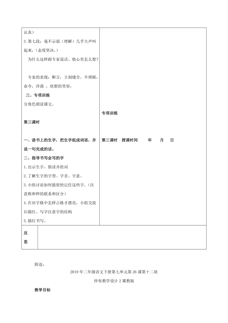 2019年二年级语文下册第七单元第26课第十二块纱布教学设计1冀教版.doc_第3页