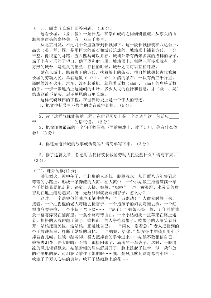 2019年度上学期小学四年级语文综合试卷.doc_第2页