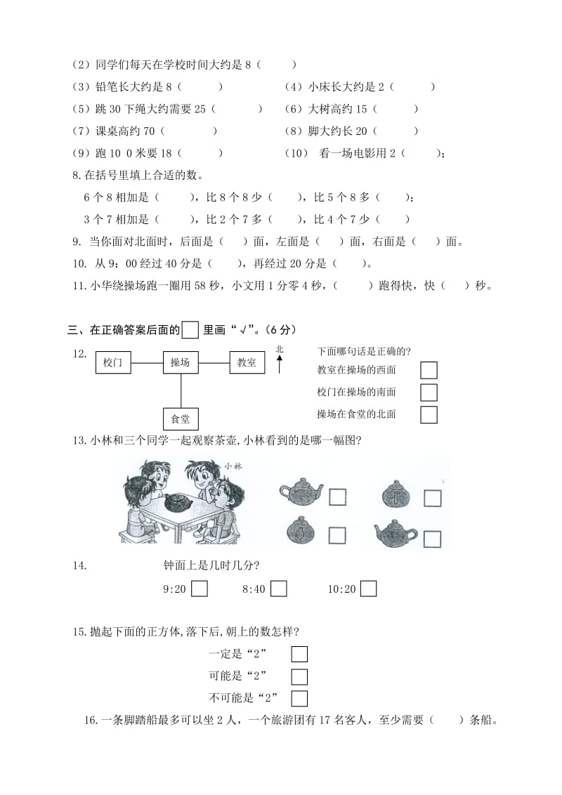 2019年苏教版小学二年级上册数学期末检测试卷.doc_第2页