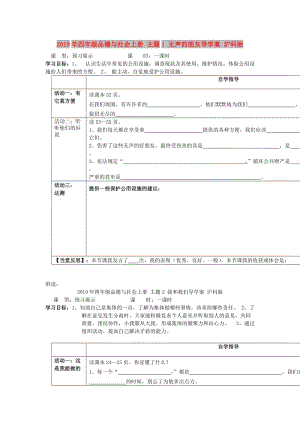 2019年四年級品德與社會上冊 主題1 無聲的朋友導(dǎo)學(xué)案 滬科版.doc