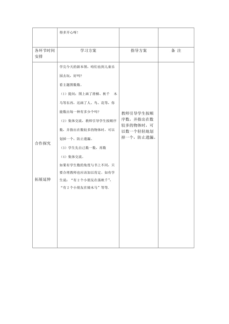 2019秋苏教版数学一上1.1《数一数》word学案.doc_第2页