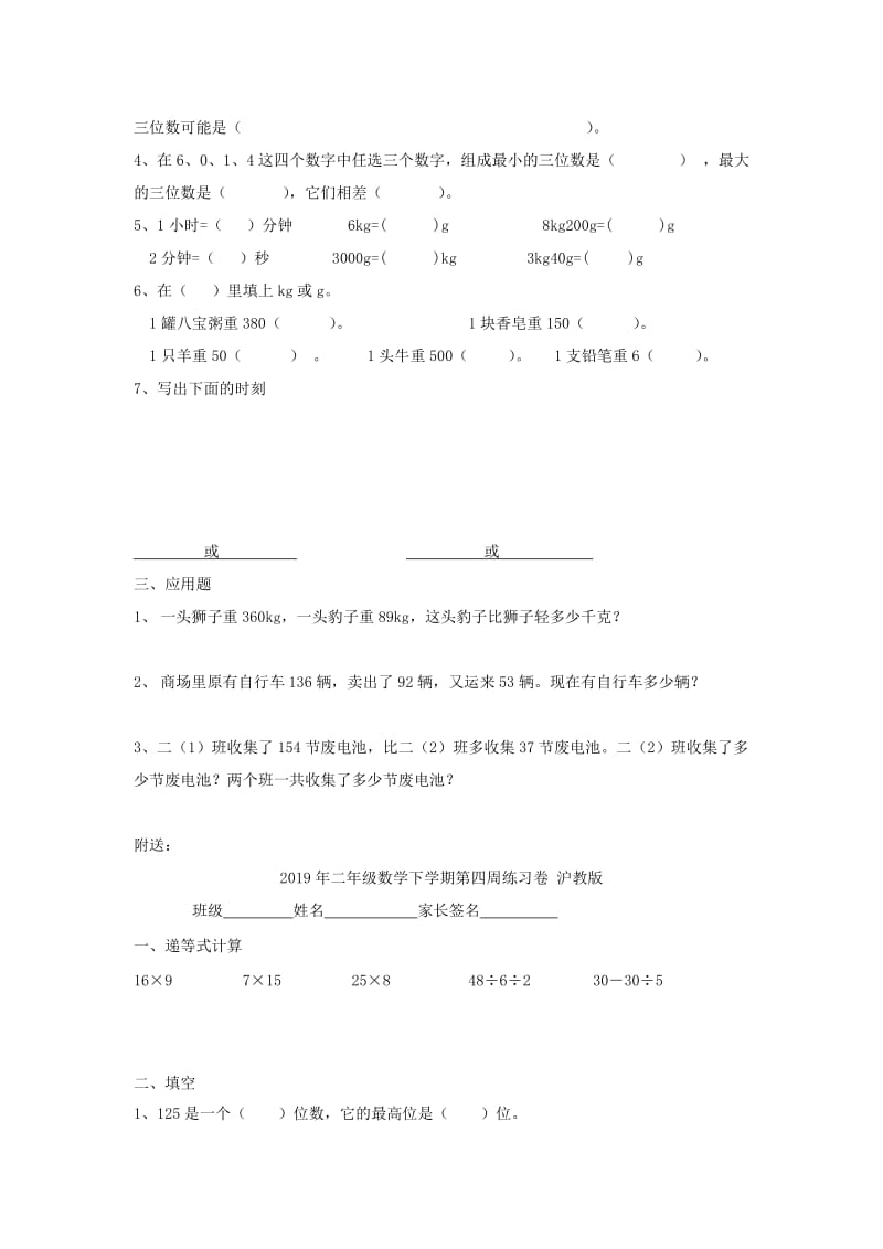 2019年二年级数学下学期第十周练习卷 沪教版.doc_第2页