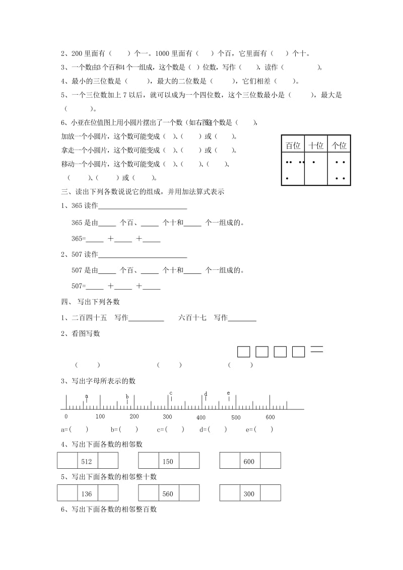 2019年二年级数学下学期第十周练习卷 沪教版.doc_第3页