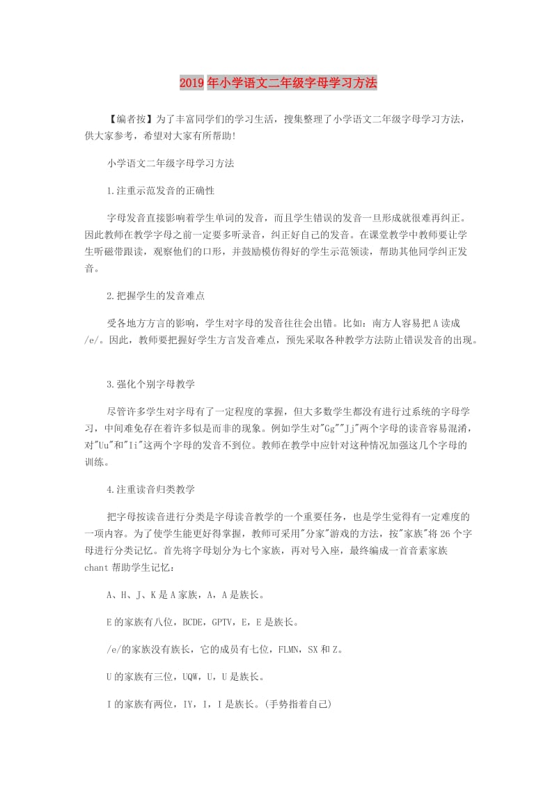 2019年小学语文二年级字母学习方法.doc_第1页