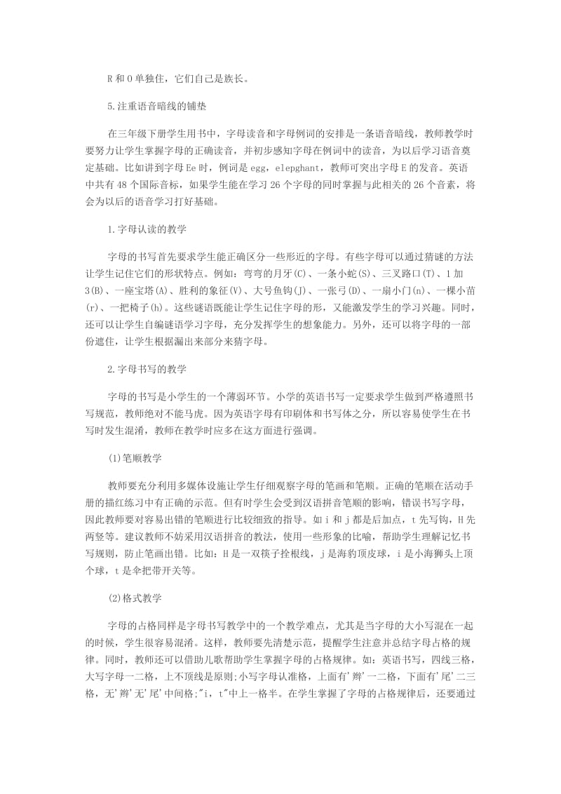 2019年小学语文二年级字母学习方法.doc_第2页