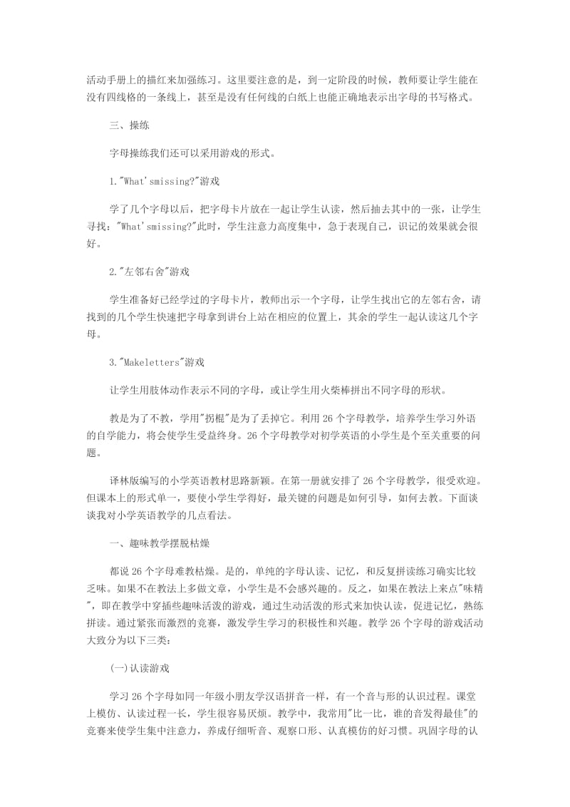 2019年小学语文二年级字母学习方法.doc_第3页